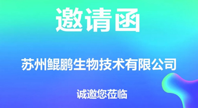 第83届中国国际医药原料药展，球速体育相约南昌