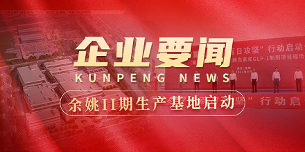 余姚II期生产基地建设全面启动 | 全市重大项目“百日攻坚”行动启动仪式在球速体育生物项目现场成功举行